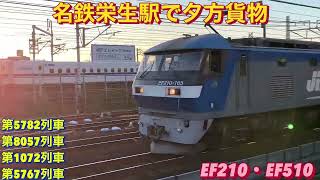 約2時間遅れでEF210-354牽引の1072レを含む、貨物列車4本編集。