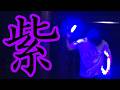 【オタ芸】紫色の推しに捧げる一人技連【御厨さくは】