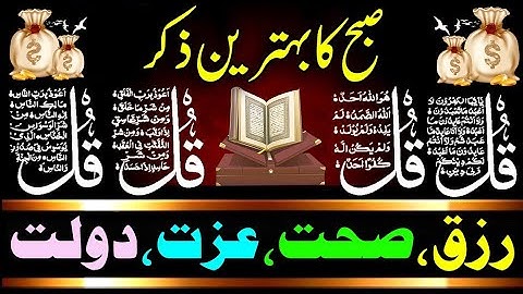 SUBHA Rizq Ka Behtreen Zikir | Morning Zikir For Rizq & Money | Adhkar Us Subha