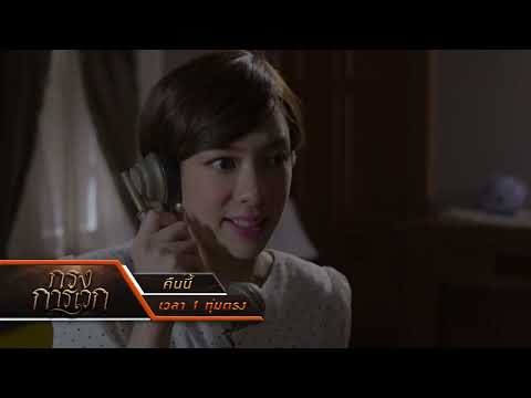 กรงการเวก EP.20 คืนนี้ 5 ตอนสุดท้าย! เตรียมดับมั่นสะใภ้ใจเด็ด | 7 มี.ค. 68 | one31