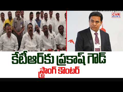 Prakash Goud's Strong Counter to KTR | CVR News