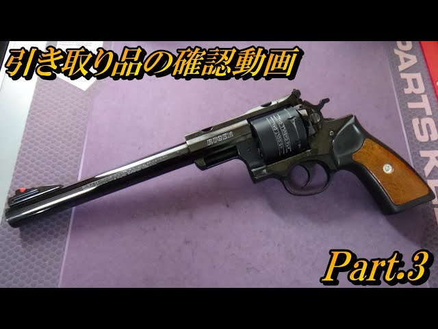 引き取ったエアガンの状態確認 Part.3 タナカワークス ルガー スーパー