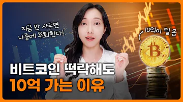 찐부자가 생각하는 비트코인 가격 전망 Weekly Bitcoin