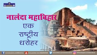 Nalanda Mahavihara | Monuments of India