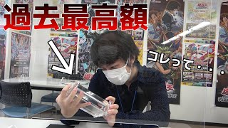 【遊戯王】僕の持ってる一番高いカードを買い取り査定に出したら、過去最高額出ました。