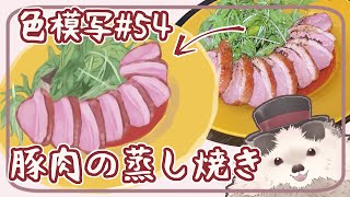 【一緒に朝活】色模写の火曜日＃５４【ゆる～くお絵描き】