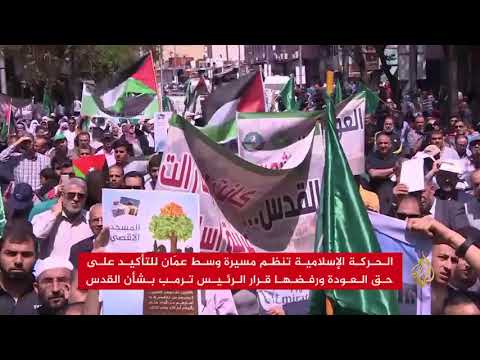 مظاهرة بعمّان دعما لمسيرات العودة في غزة