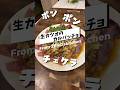 ポンポンチェケラカルパッチョ