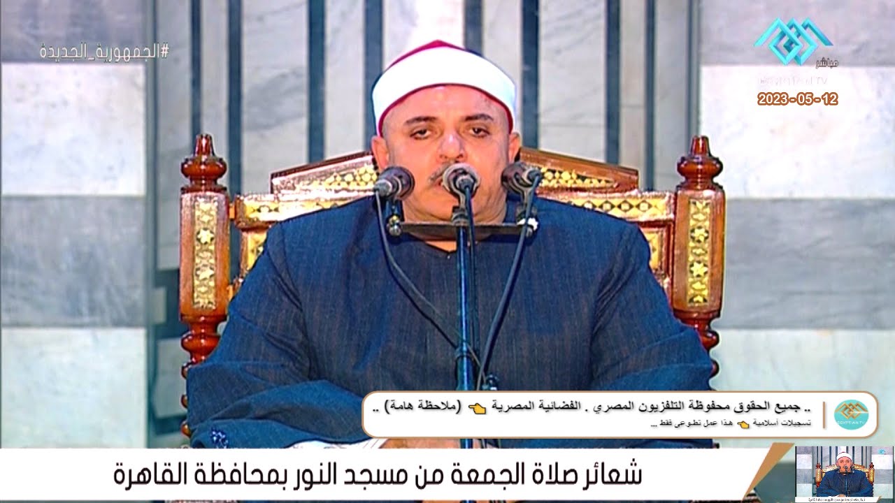 الشيخ إسماعيل الطنطاوى | قرآن الجمعة | من مسجد النور محافظة القاهرة 12-5-2023