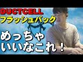 「DUSTCELL」の フラッシュバックを聞く ゆゆうた【2023/11/3】【ゆゆうた切り抜き】
