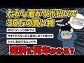 【2ch 面白いスレ】たかし君、月5000円のリボ払いで30万円のお買い物。さて、完済に何年掛かるでしょうか??人間性やばいwww【2ch 笑える ゆっくり解説 伝説 2chショート】