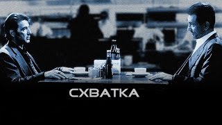 Лучшие Моменты Фильма "Схватка 1995г." (HD). /С.Грол/. Лучшие Моменты Фильма "Схватка 1995г." (HD). /С.Грол/.