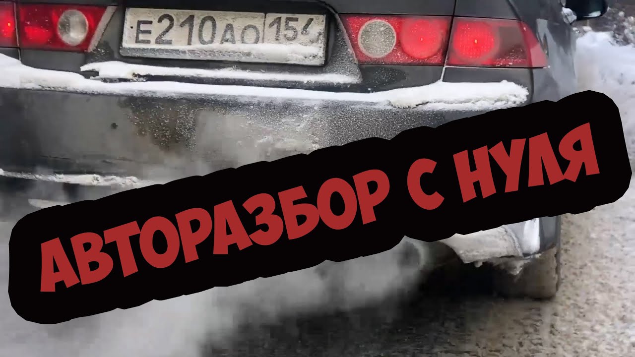 Скупка авто на разбор