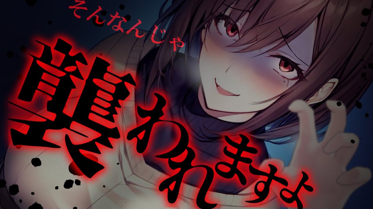 【ﾔﾝﾃﾞﾚ/貞操逆転】電車で痴漢されているところをお姉さんが助けてくれてそのまま家まで送ってもらうはずが…【男女逆転/男性向けシチュボ･ASMR】