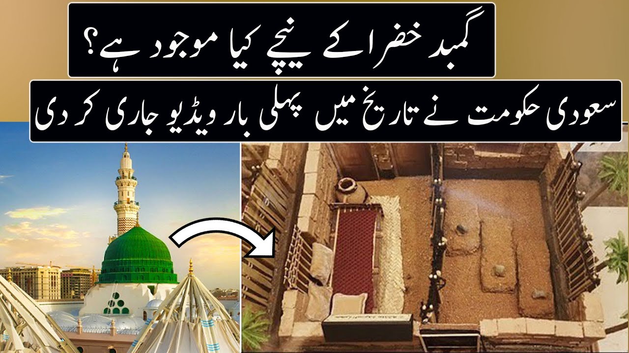 Inside View Of Masjid E Nabvi And That one Lucky President  Urdu  Hindi