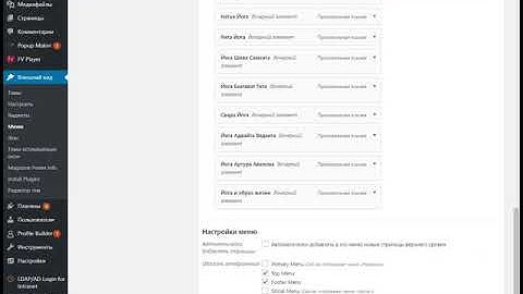630.402. Wordpress - пример настройки меню с выпадающим списком