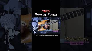 Georgy Porgy cover Synthesizer V 弦巻マキ & Naoyuki Kudo #guitar #music #cover #anime