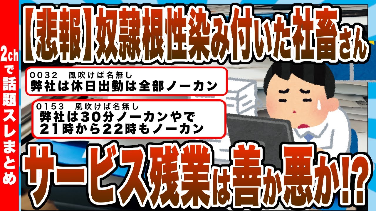【2chまとめ】【悲報】Z世代さん「サービス残業はおかしい！絶対におかしいんだああ！」←こういう奴お前らのとこにもいる？