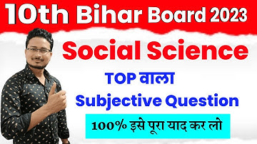 10th Social Science TOP Subjective Question Board Exam 2023  के लिए याद कर लो