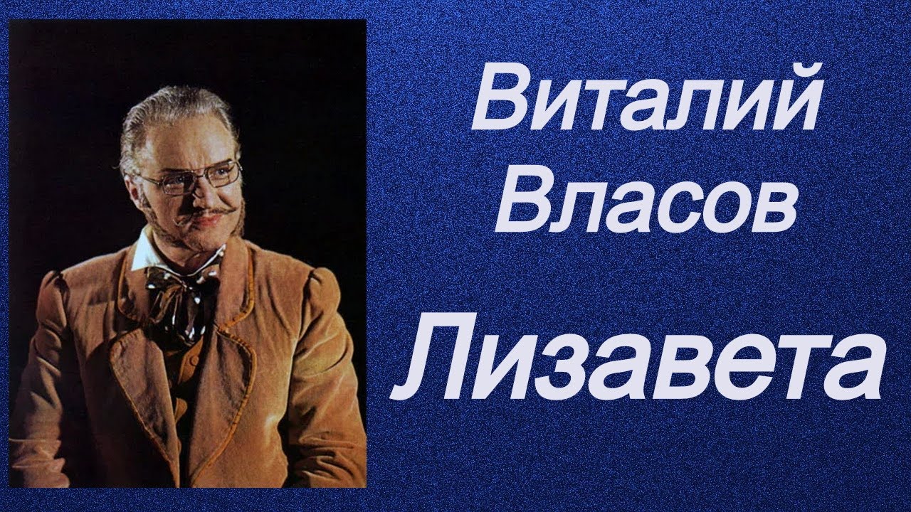 Mira Лизавета    -   Виталий Власов en YouTube