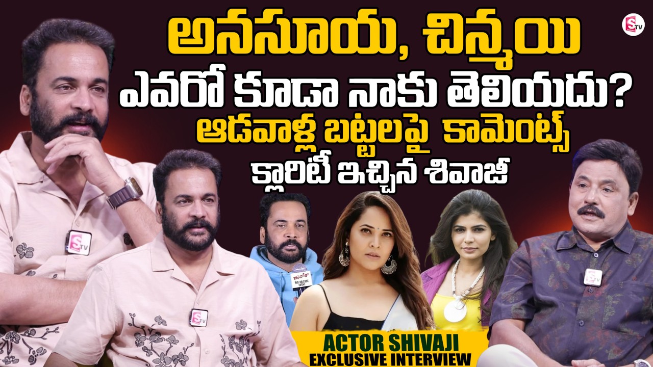 Actor Shivaji Exclusive Interview | Actor Shivaji Controversy | Anasuya | Chinmayi | SumanTV Prabhu