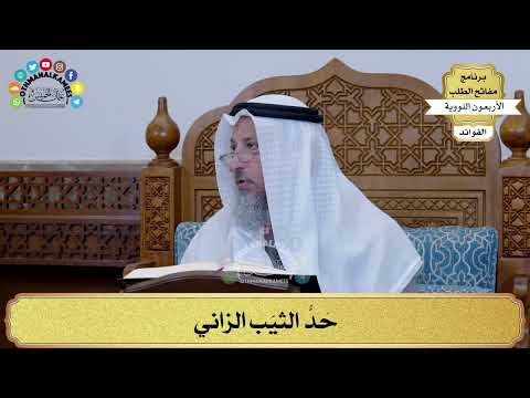 74 ح د الثي ب الزاني عثمان الخميس