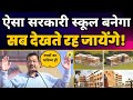 Dwarka  school   building      cm arvind kejriwal  atishi  aap
