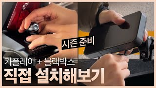 바이크 카플레이+블랙박스 직접 설치해보기 Carpuride W603D