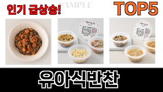 가성비 최고 유아식반찬 추천 Top5 리뷰