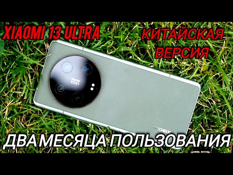 ВСЕ МИНУСЫ ИСПОЛЬЗОВАНИЯ XIAOMI 13 UITRA