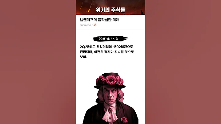 엘앤에프의 불확실한 미래 #20250514#엘앤에프#위기의주식들