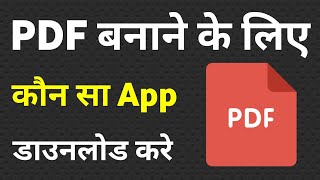 pdf banane ke liye kaun sa app download kare screenshot 3