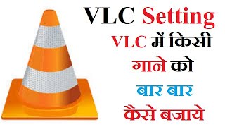 How to Loop or Repeat a Video in VLC Media Player? VLC में किसी गाने को बार बार कैसे बजाये ? [Hindi] screenshot 4