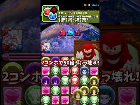 覚醒スキルに対する反応の違い【パズドラ】　#パズドラ #ナックルズ #ナックルズmeme