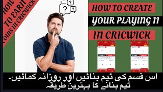 How To Create Best Team In Cricwick 🤔🤩|| How To Earn From cricwick✅||The Best Cricket Earning App screenshot 5