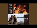 楽園: 別れの時