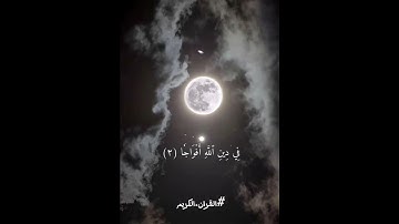 سورة النصر القارئ: إسلام صبحي #اكسبلور #القرآن_الكريم #القرآن_الكريم #لايك #الشيخ #راحة_نفسية