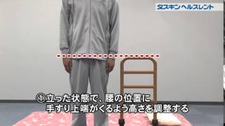 ルーツ サイドタイプ【手すり】の使い方