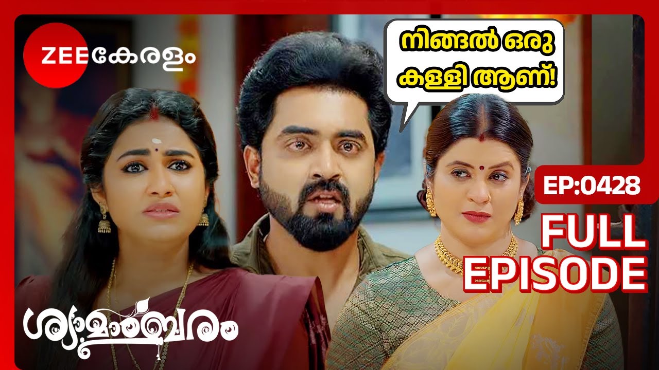 😱😨OMG അരുന്ധതിയെ 'കള്ളി' എന്ന് വിളിച്ചു അഖിൽ! -Shyamambaram | Full Ep 428 | Akhil,Shyama|Zee Keralam