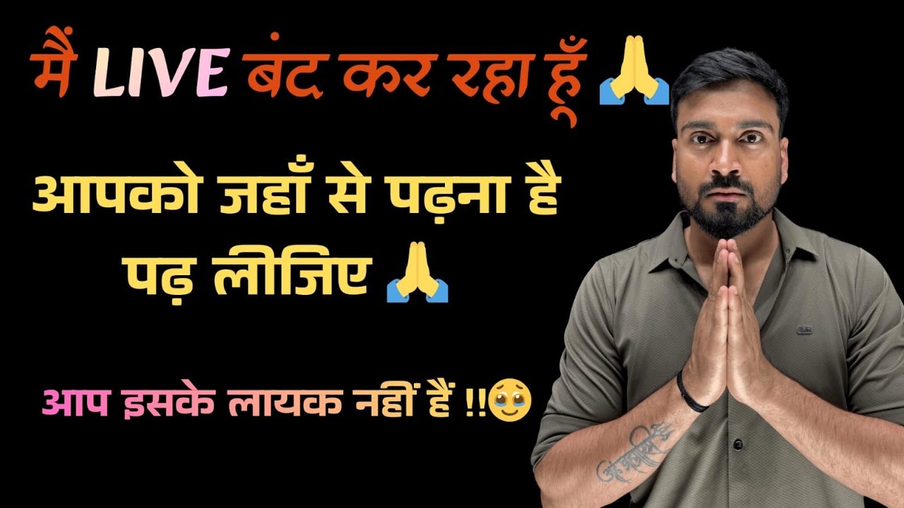 MAI PADHANA CHHOD RHA HU🙏| LIVE class band kar rha hu| Aapko jaha se padhna hai padhiye🙏| 