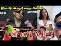 မြန်မာပရိသတ်ကို ကျေးဇူးသိတတ်တဲ့အပြုမူ တစ်ခုလုပ်ခဲ့တဲ့ van