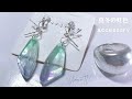 【UVレジン】あらやだ、フローライトができちゃった。ハンドメイドアクセサリー