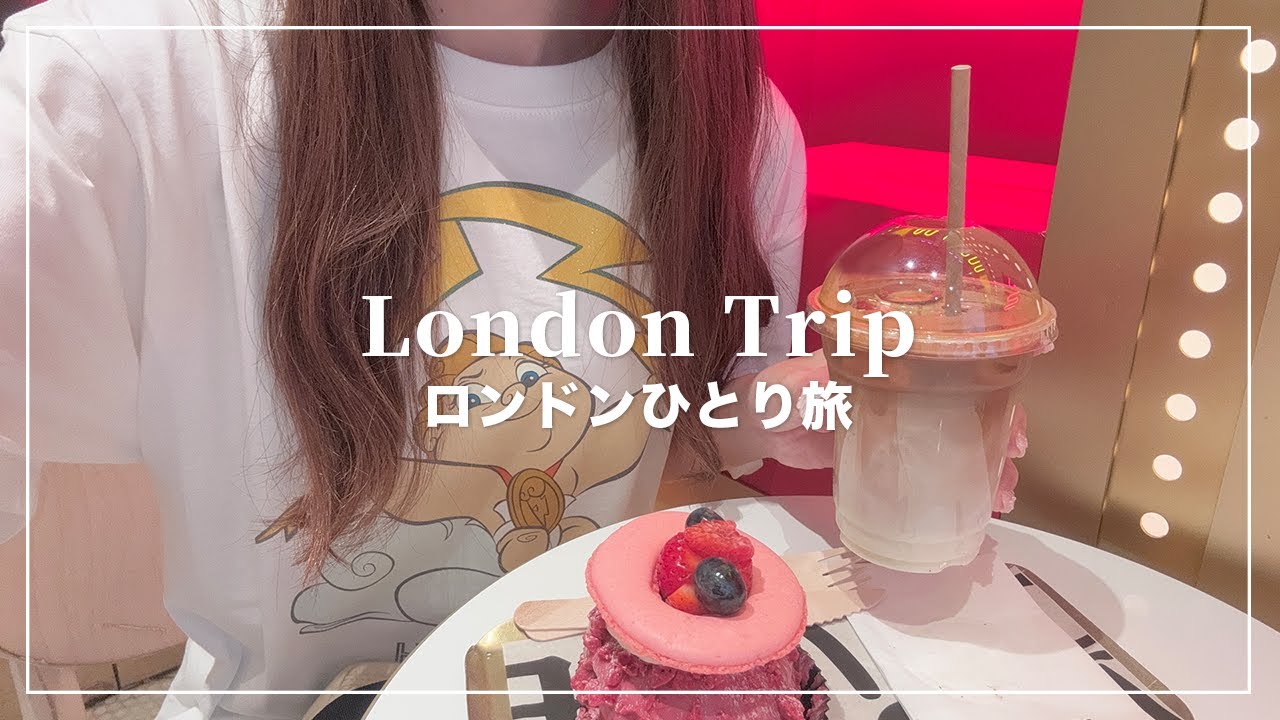 1人ロンドン旅行✈️🇬🇧