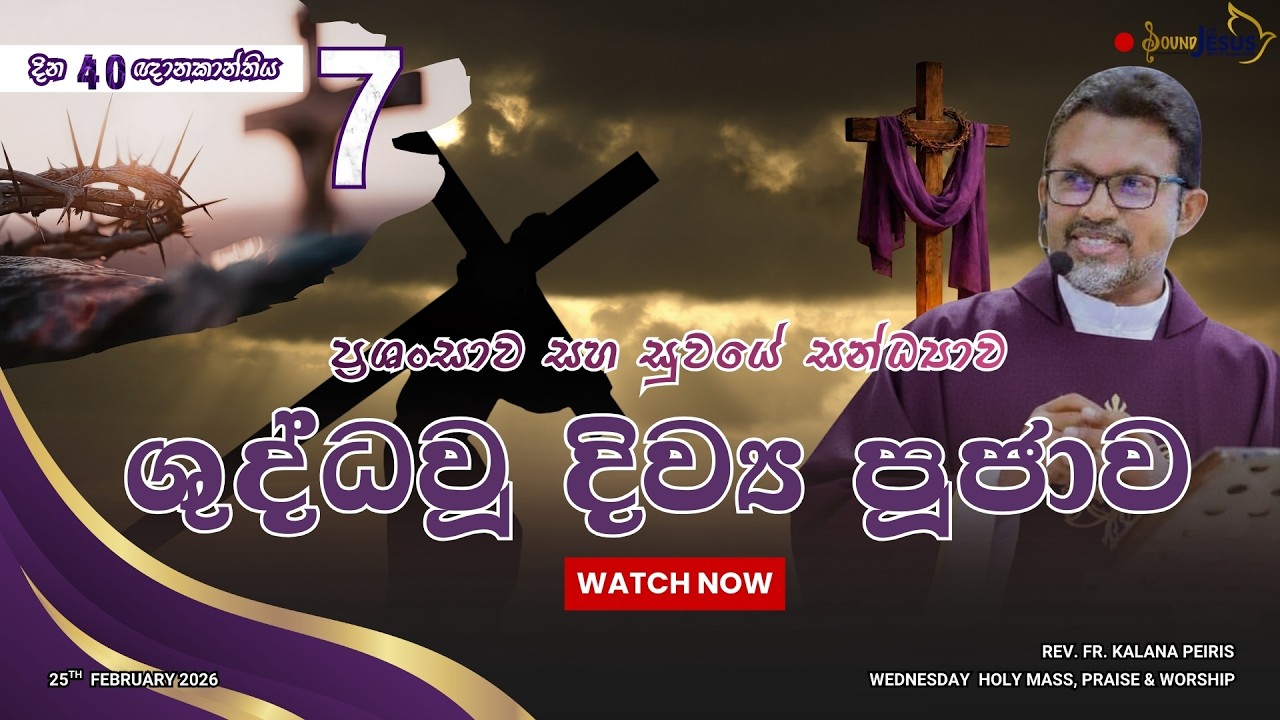 7th Day of 40 Days Lenten Holy Mass, Parise & Worship - Year A