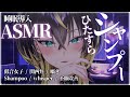 【 #ASMR / 高音質】強めのシャンプーで睡眠導入ASMR...高速シャンプー有り..💭🎧#囁き #シャンプー #shampoo #whispering 【 #Vtuber / #雷迷テラ】