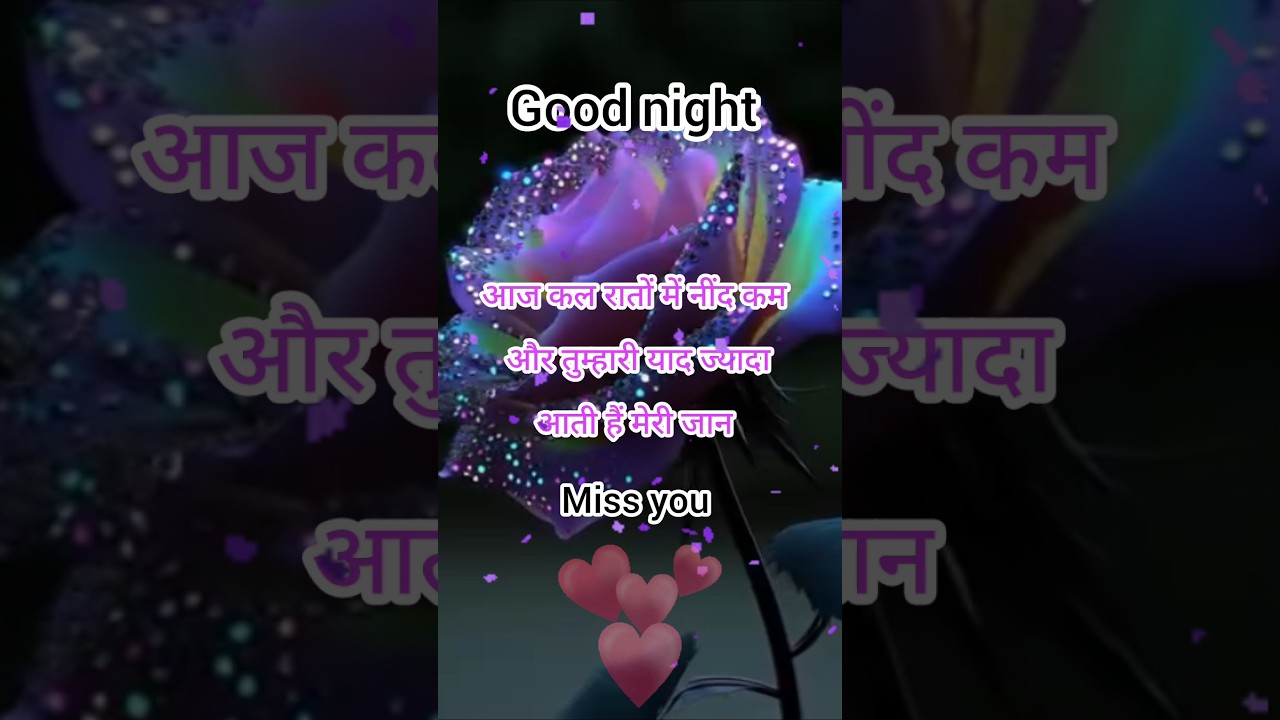 good night shayari | good night status | good night | गुड नाइट शायरी | गुड नाइट स्टेटस | गुड नाइट