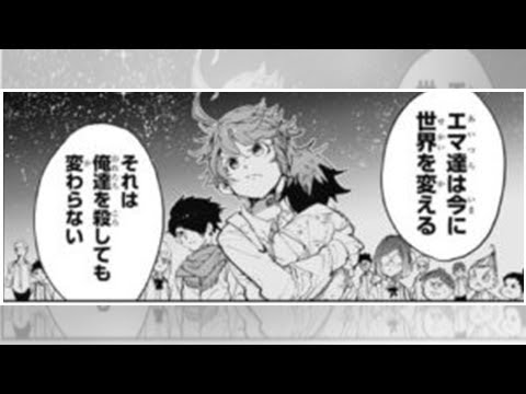 約束のネバーランド 109話ネタバレ Youtube 約束のネバーランド 109話ネタバレ Youtube