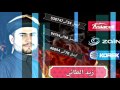زيد الطائي ونغمة نغمة رنين للمشايه من اصدار محرم شهر احزاني ٢٠١٧ ٢٠١٨