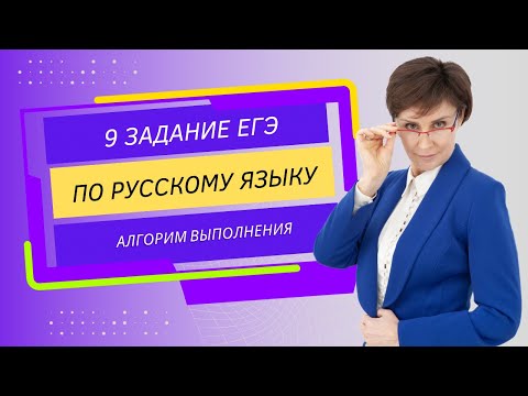 9 задание ЕГЭ. Русский язык ЕГЭ 2023. Часть 1. Безударные гласные.