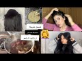 طريقة الصحيحة لوصفة السدر للشعر و انبات الخلفة طبيعية و نتيجة مضمونة و مجربة واعرة بزاف